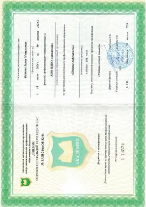 Страница 10 — диплом Педагог-дефектолог